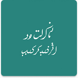 Urdu